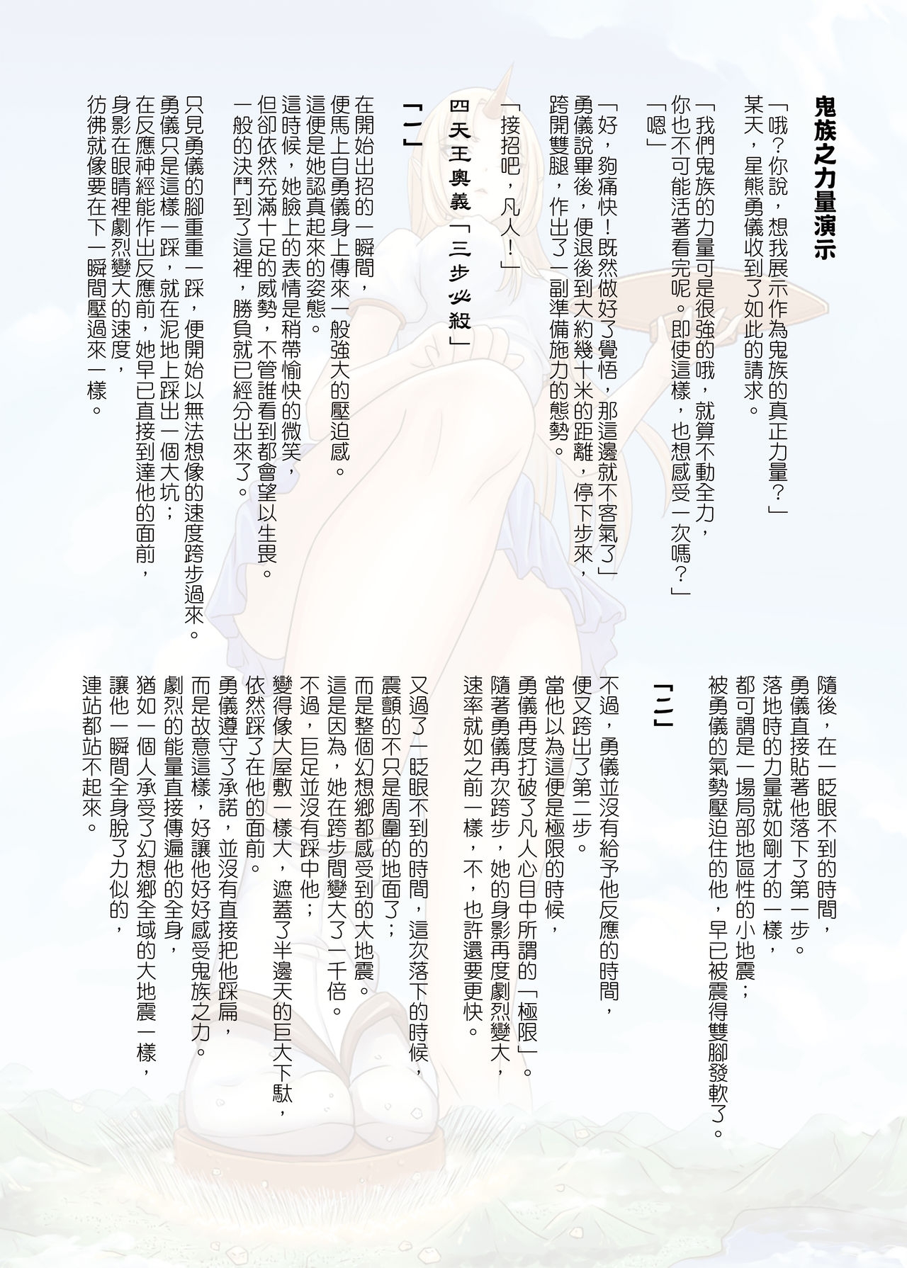 [Kazan no You(Kazan no You)] 幻想鄉異誌 ~一寸之亂~ (Touhou Project) [Chinese] 2