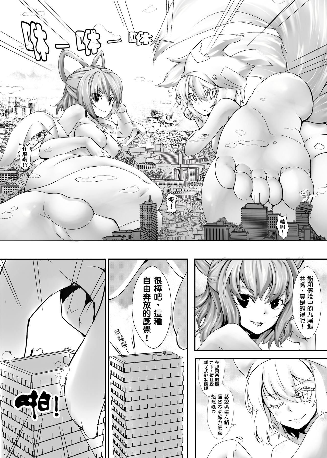 [Kazan no You(Kazan no You)] 幻想鄉異誌 ~一寸之亂~ (Touhou Project) [Chinese] 29