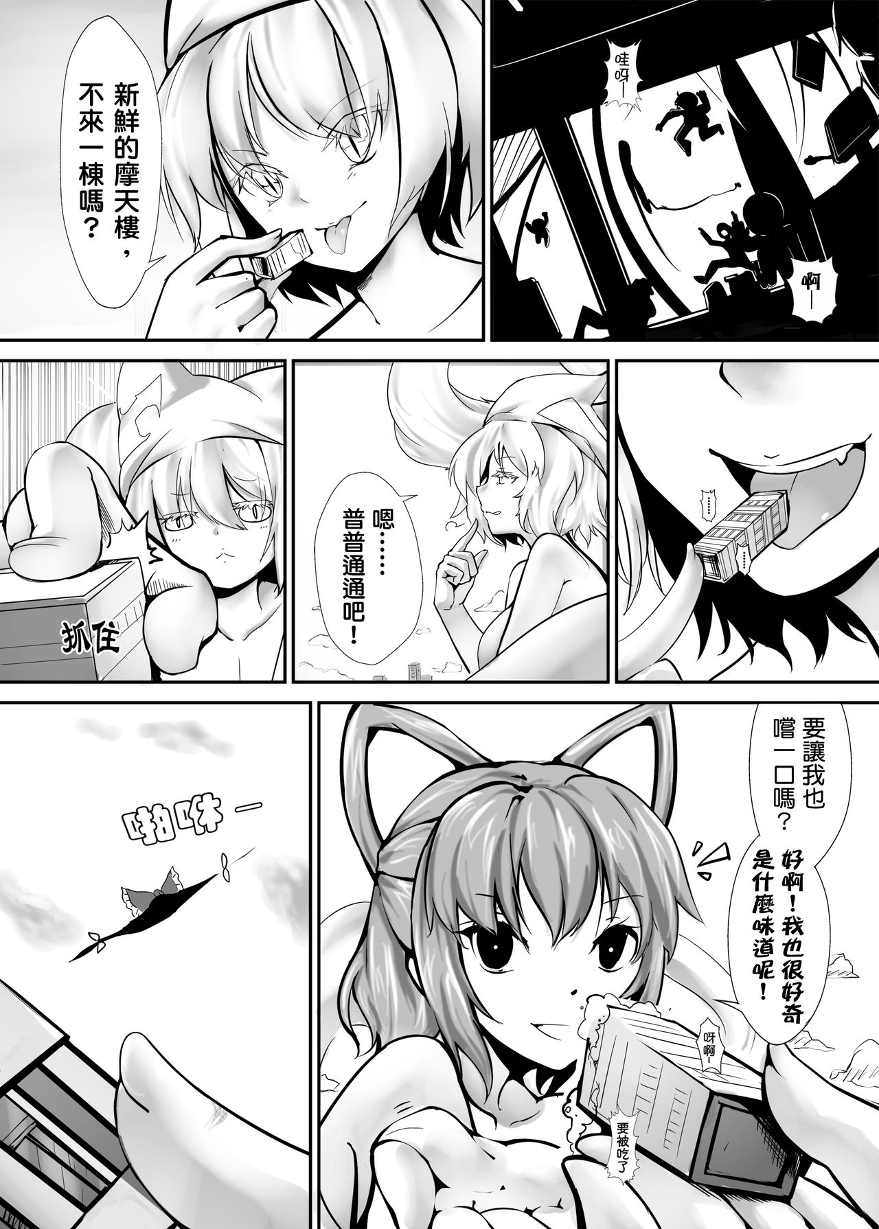 [Kazan no You(Kazan no You)] 幻想鄉異誌 ~一寸之亂~ (Touhou Project) [Chinese] 30