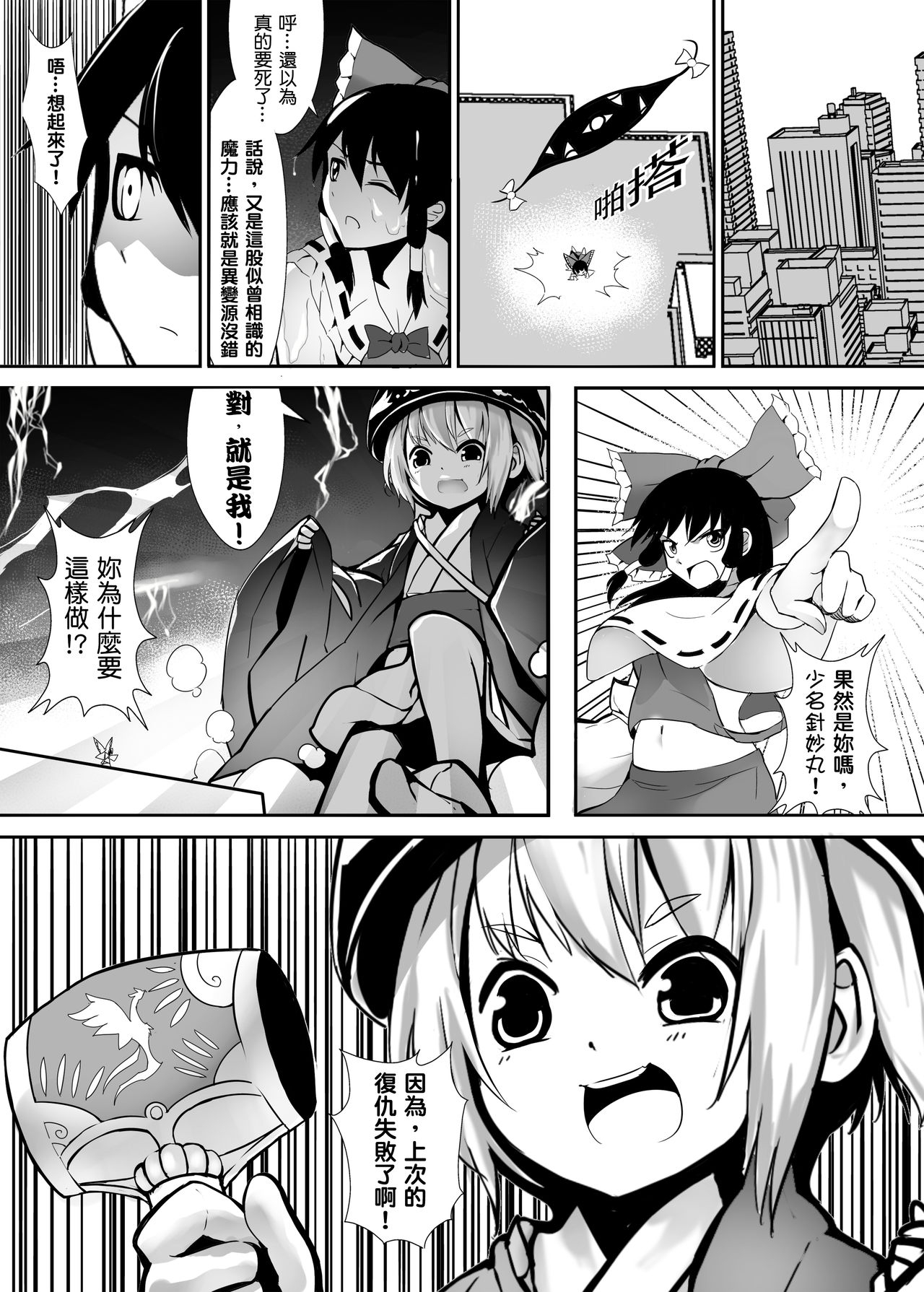 [Kazan no You(Kazan no You)] 幻想鄉異誌 ~一寸之亂~ (Touhou Project) [Chinese] 33