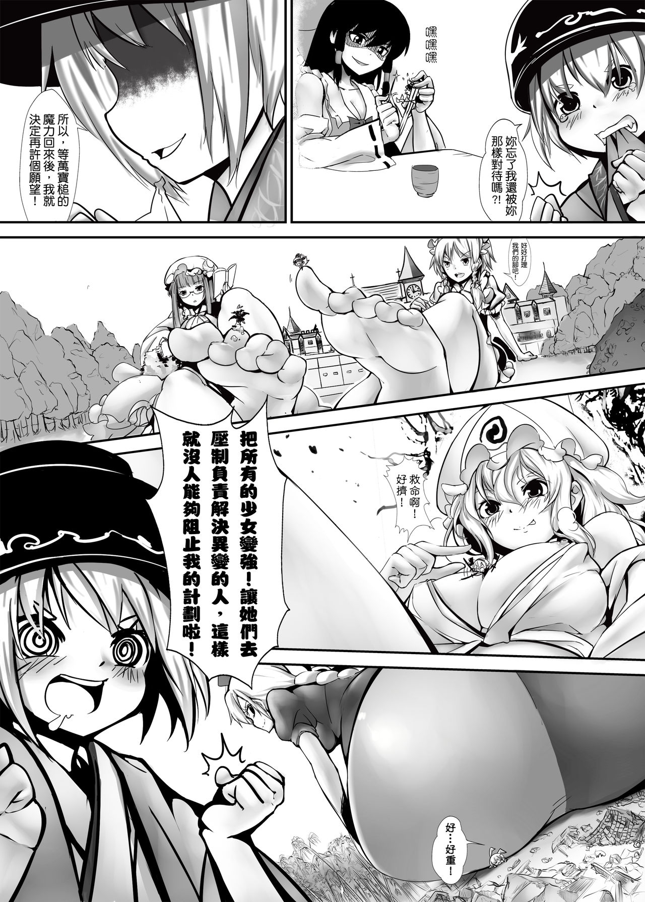 [Kazan no You(Kazan no You)] 幻想鄉異誌 ~一寸之亂~ (Touhou Project) [Chinese] 34