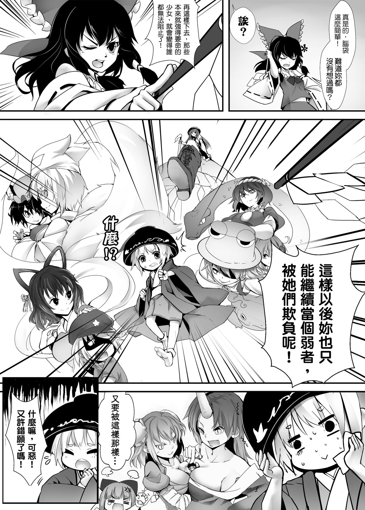 [Kazan no You(Kazan no You)] 幻想鄉異誌 ~一寸之亂~ (Touhou Project) [Chinese] 35