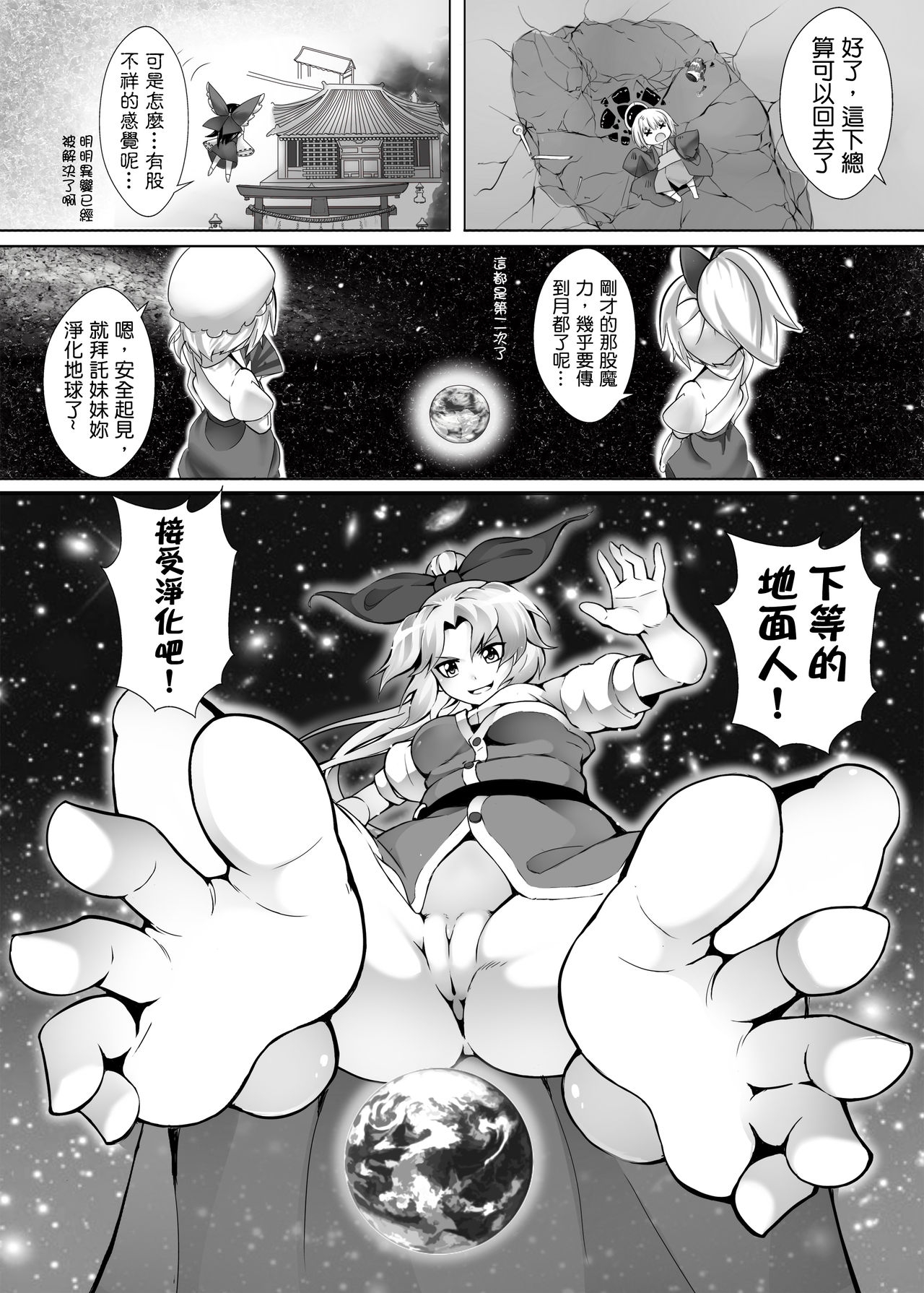 [Kazan no You(Kazan no You)] 幻想鄉異誌 ~一寸之亂~ (Touhou Project) [Chinese] 37