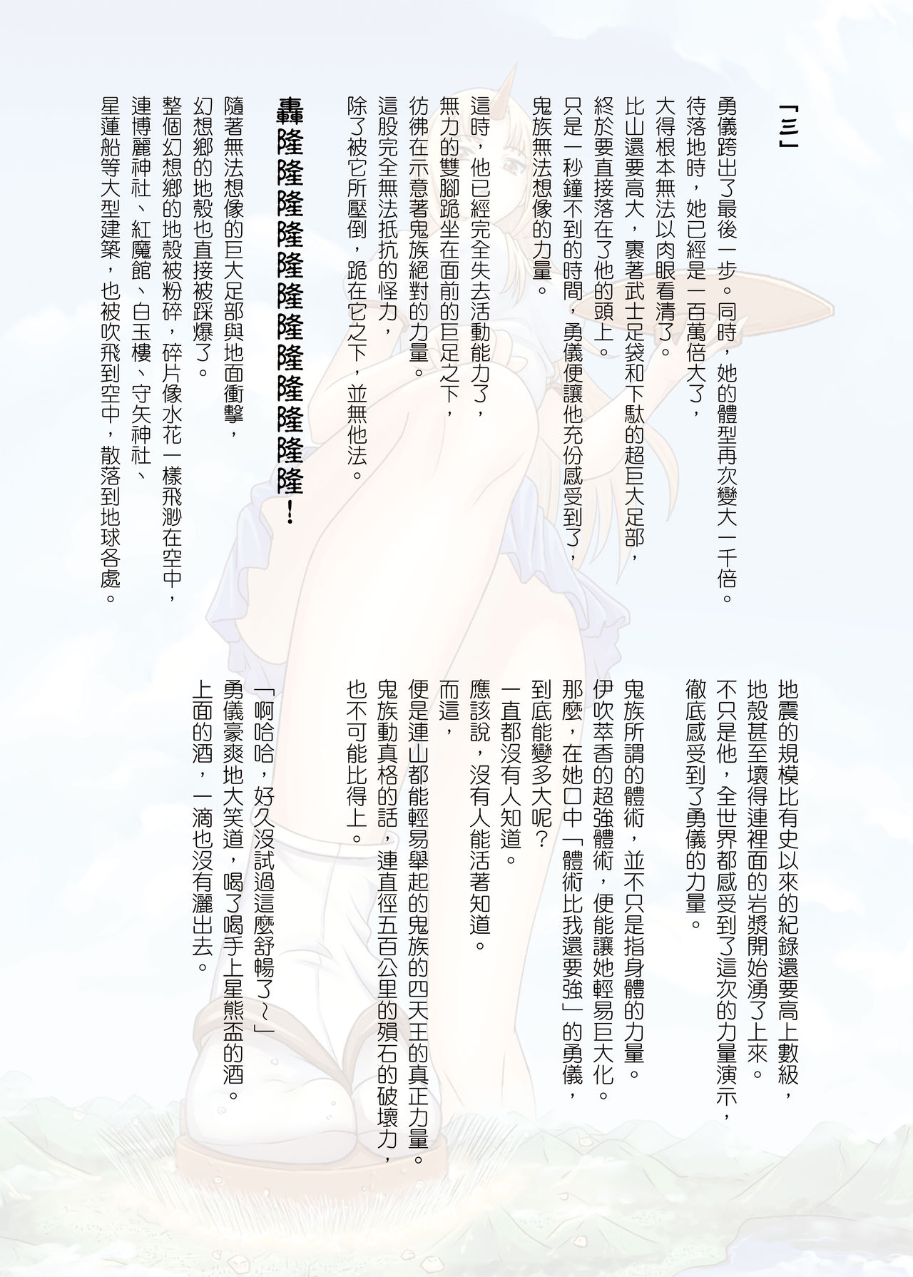 [Kazan no You(Kazan no You)] 幻想鄉異誌 ~一寸之亂~ (Touhou Project) [Chinese] 3