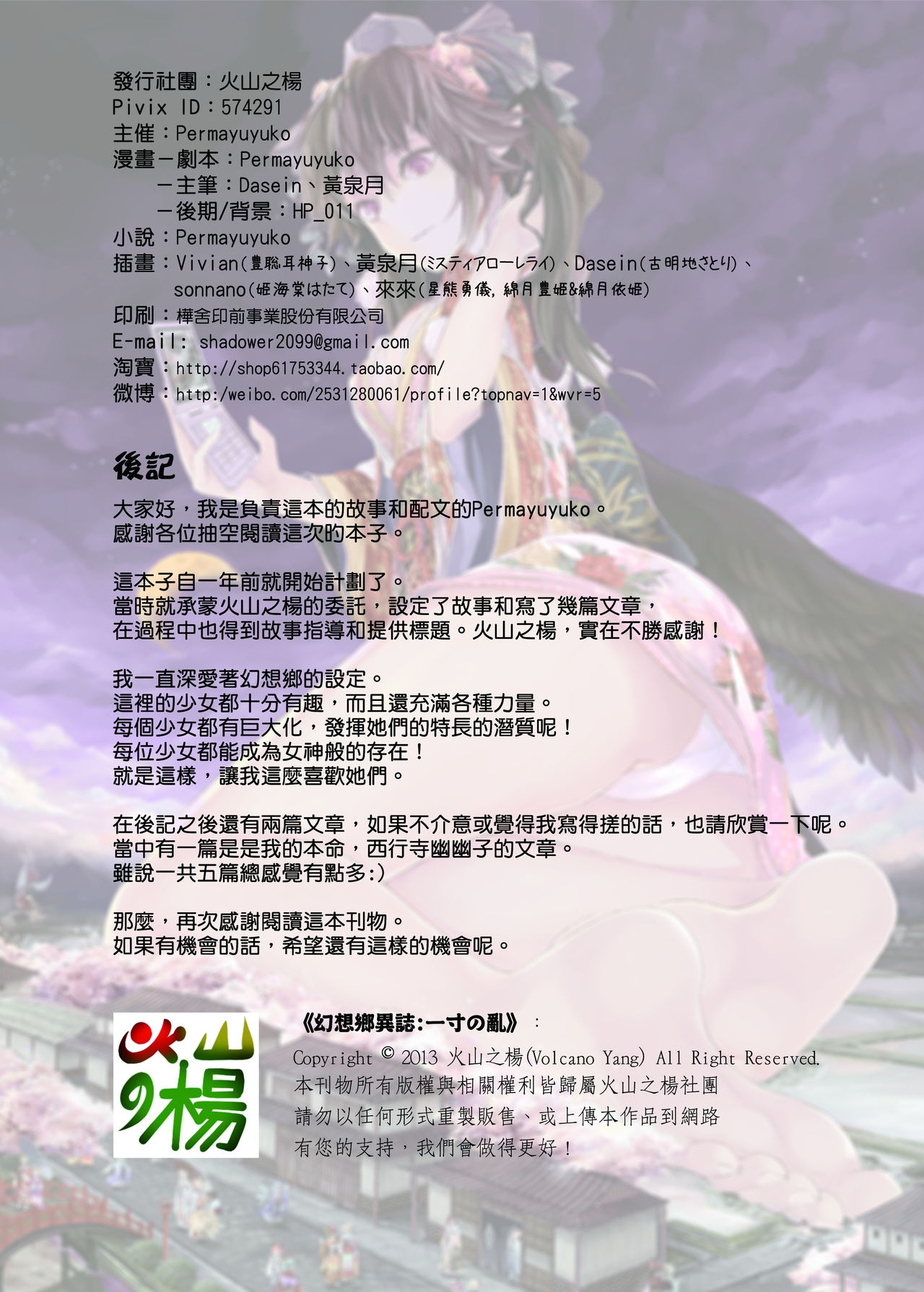 [Kazan no You(Kazan no You)] 幻想鄉異誌 ~一寸之亂~ (Touhou Project) [Chinese] 46