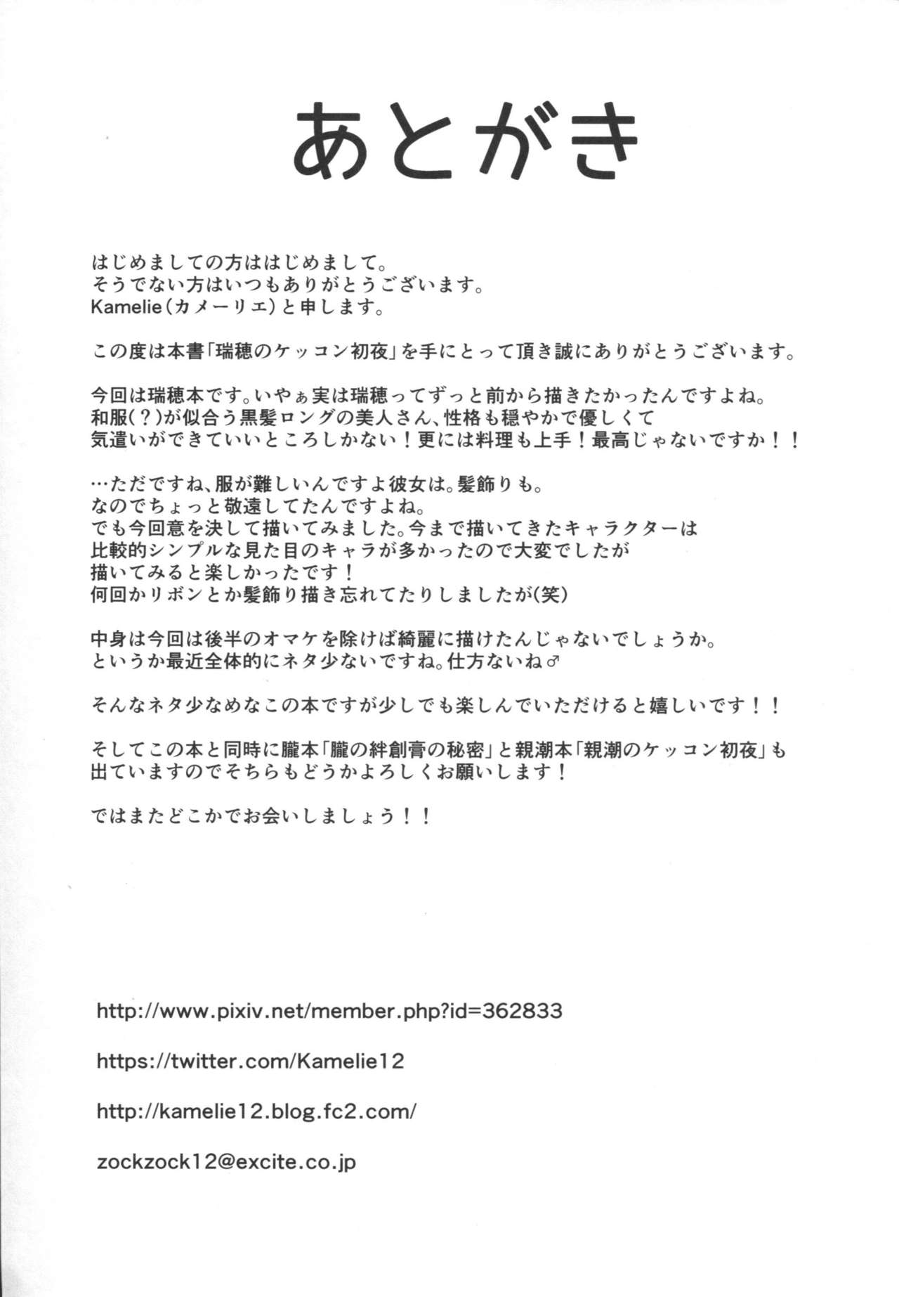 (C90) [L5EX (Kamelie)] Mizuho no Kekkon Shoya (Kantai Collection -KanColle-) 19