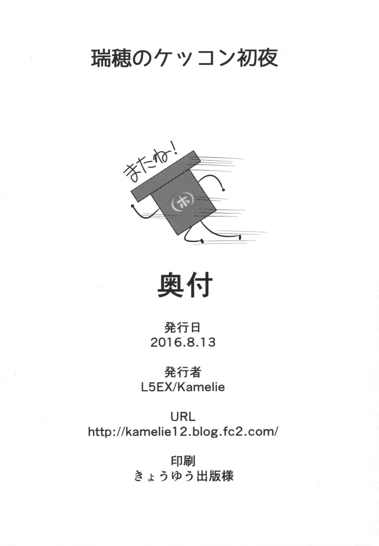 (C90) [L5EX (Kamelie)] Mizuho no Kekkon Shoya (Kantai Collection -KanColle-) 20