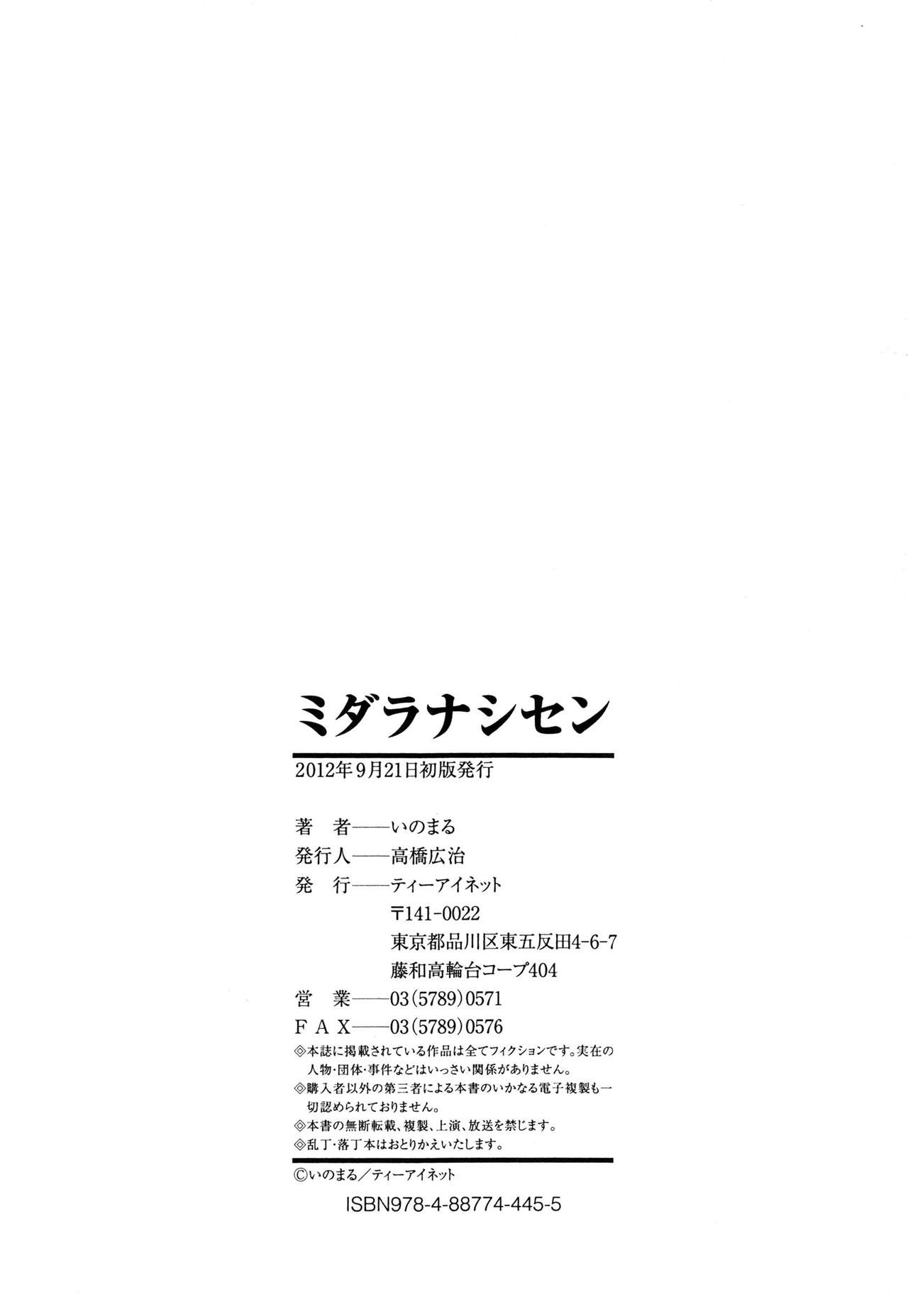 [Inomaru] Midara na Shisen [English] [CGrascal + Malone] 230
