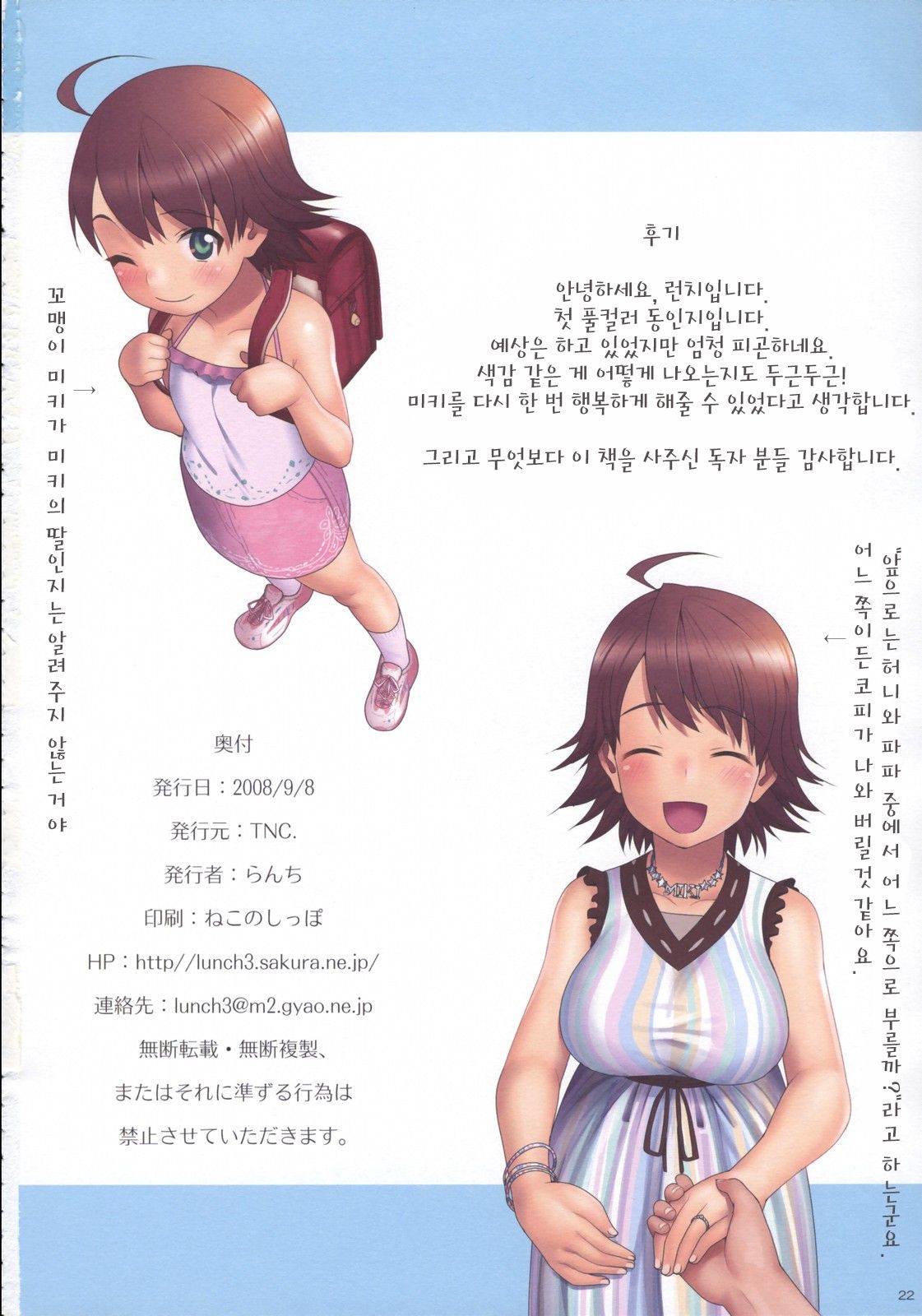 (CT12) [TNC. (Lunch)] Fourteen Plus (THE IDOLMASTER) [Korean] [누님의 역식자 동아리] 22