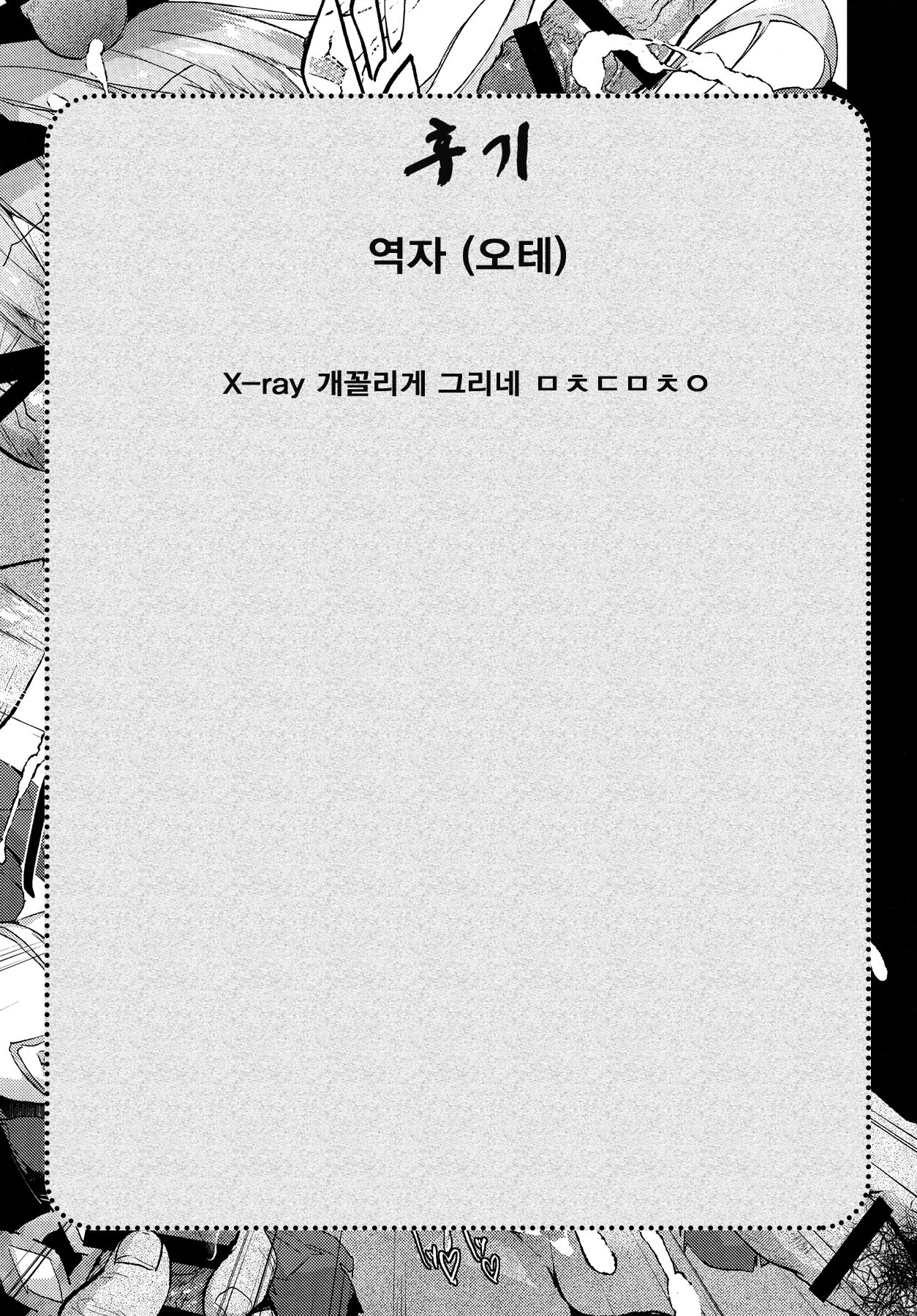 (C90) [BOOCH (Booch)] Sapphire-san to Sukebe Suru? | 사파이어씨랑 야한짓 할래? (Last Period) [Korean] [오테] 28