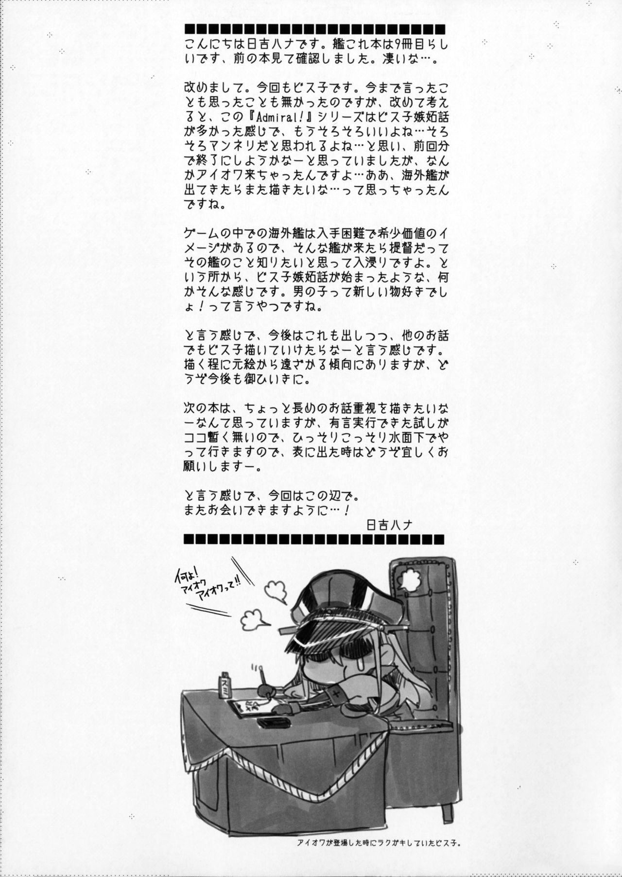 (C90) [HMA (Hiyoshi Hana)] Admiral!!!! (Kantai Collection -KanColle-) 21