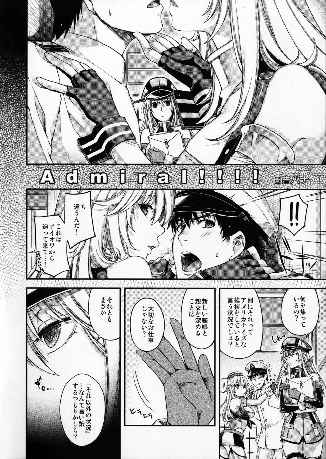 (C90) [HMA (Hiyoshi Hana)] Admiral!!!! (Kantai Collection -KanColle-) 4