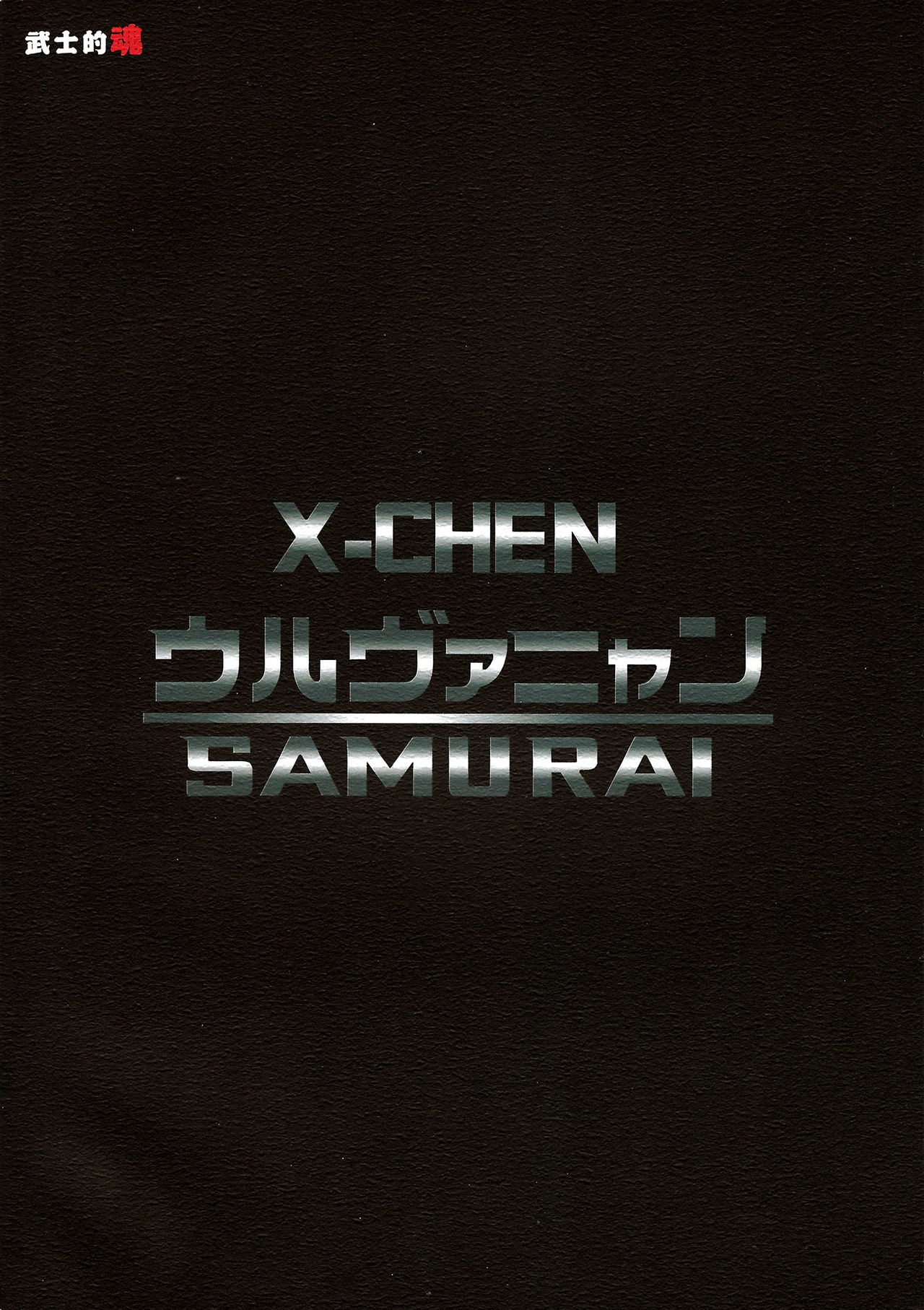 (Reitaisai 11) [Bushiteki Tamashii (Mitsuki Yuuya)] X-CHEN Wolvernyan SAMURAI (Touhou Project) [KOREAN] 18