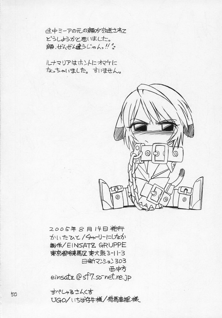 (C68) [Einsatz Gruppe (Charlie Nishinaka)] Prisoner 6 The Song of the Fake (Gundam Seed Destiny) [English] [ReMoe] 48