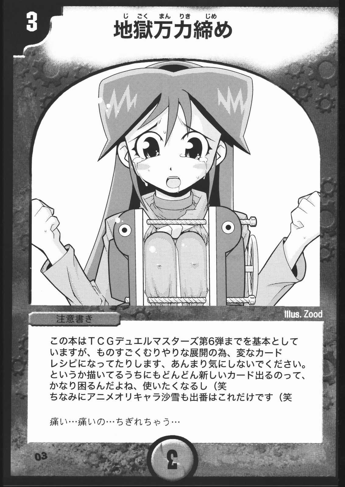 (C66) [Wicked Heart (Zood)] Twilight 33 (Duel Masters) 1