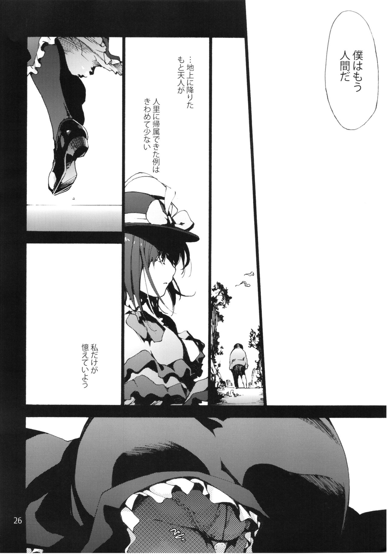 (C90) [Onsoku Ubaguruma (Uba Yoshiyuki)] Falling Iku-san vs. Himo (Touhou Project) 27