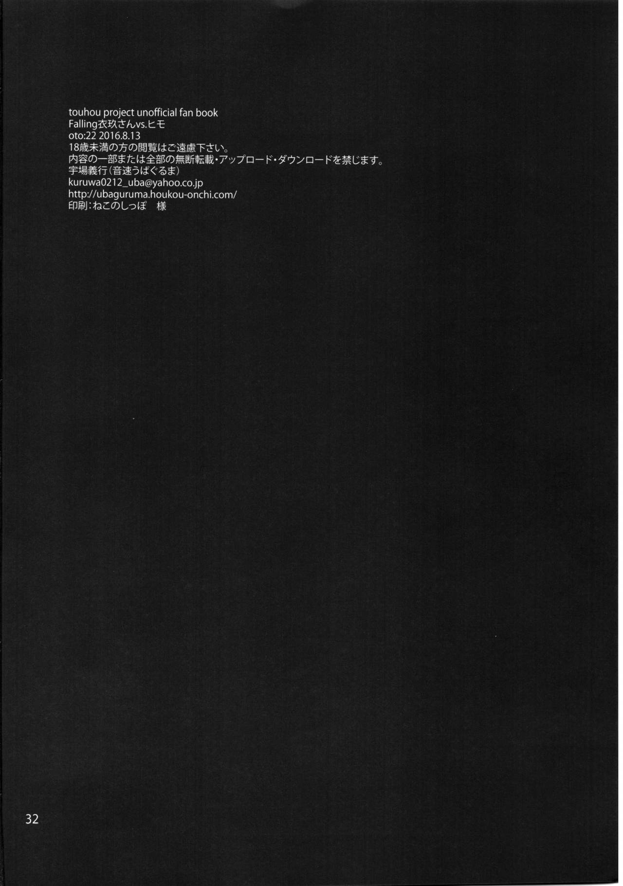 (C90) [Onsoku Ubaguruma (Uba Yoshiyuki)] Falling Iku-san vs. Himo (Touhou Project) 33
