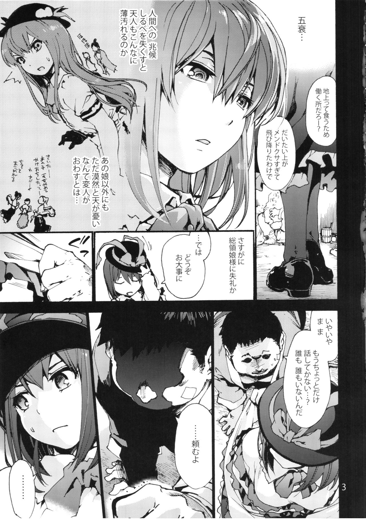 (C90) [Onsoku Ubaguruma (Uba Yoshiyuki)] Falling Iku-san vs. Himo (Touhou Project) 4