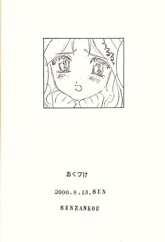(C58) [Senzankou (Various)] From Morioka (Sakura Taisen) 63