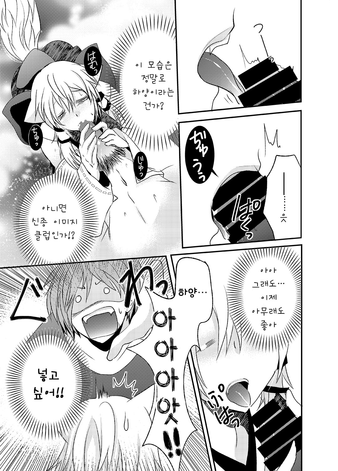 [Nemutai Neko] Howaccho Panic [Korean] 9