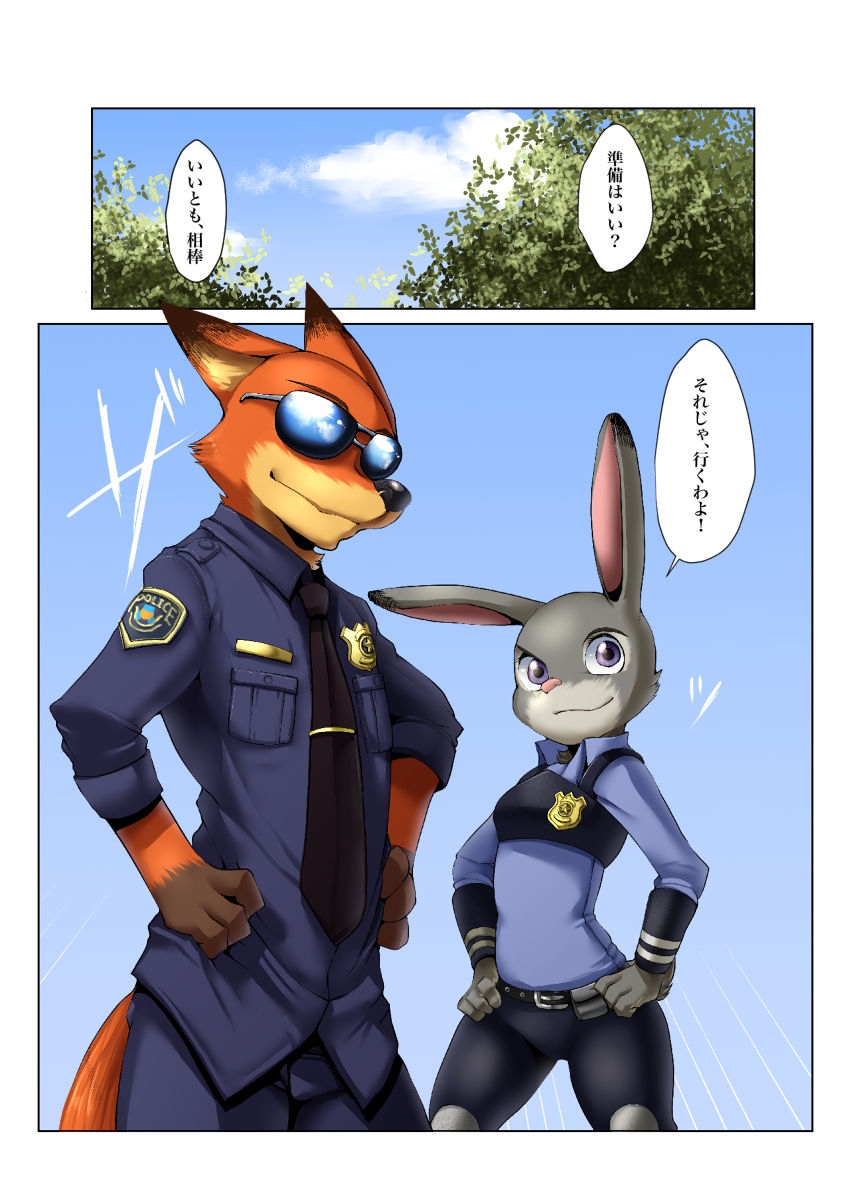 [Raizin] Zootopia Police Department (Zootopia) 16