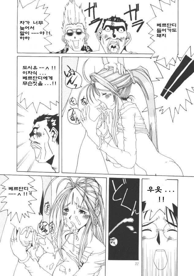 (C50) [Tenzan Koubou (Tenchuumaru)] Nightmare of My Goddess Vol. 1 (Ah! My Goddess) [Korean] [kumdoguy] 20