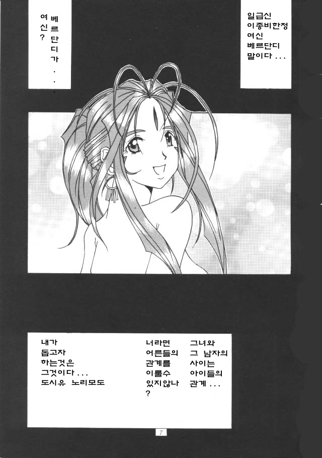 (C50) [Tenzan Koubou (Tenchuumaru)] Nightmare of My Goddess Vol. 1 (Ah! My Goddess) [Korean] [kumdoguy] 5