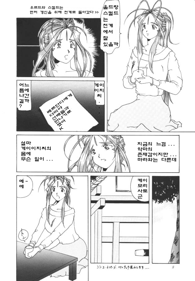 (C50) [Tenzan Koubou (Tenchuumaru)] Nightmare of My Goddess Vol. 1 (Ah! My Goddess) [Korean] [kumdoguy] 6