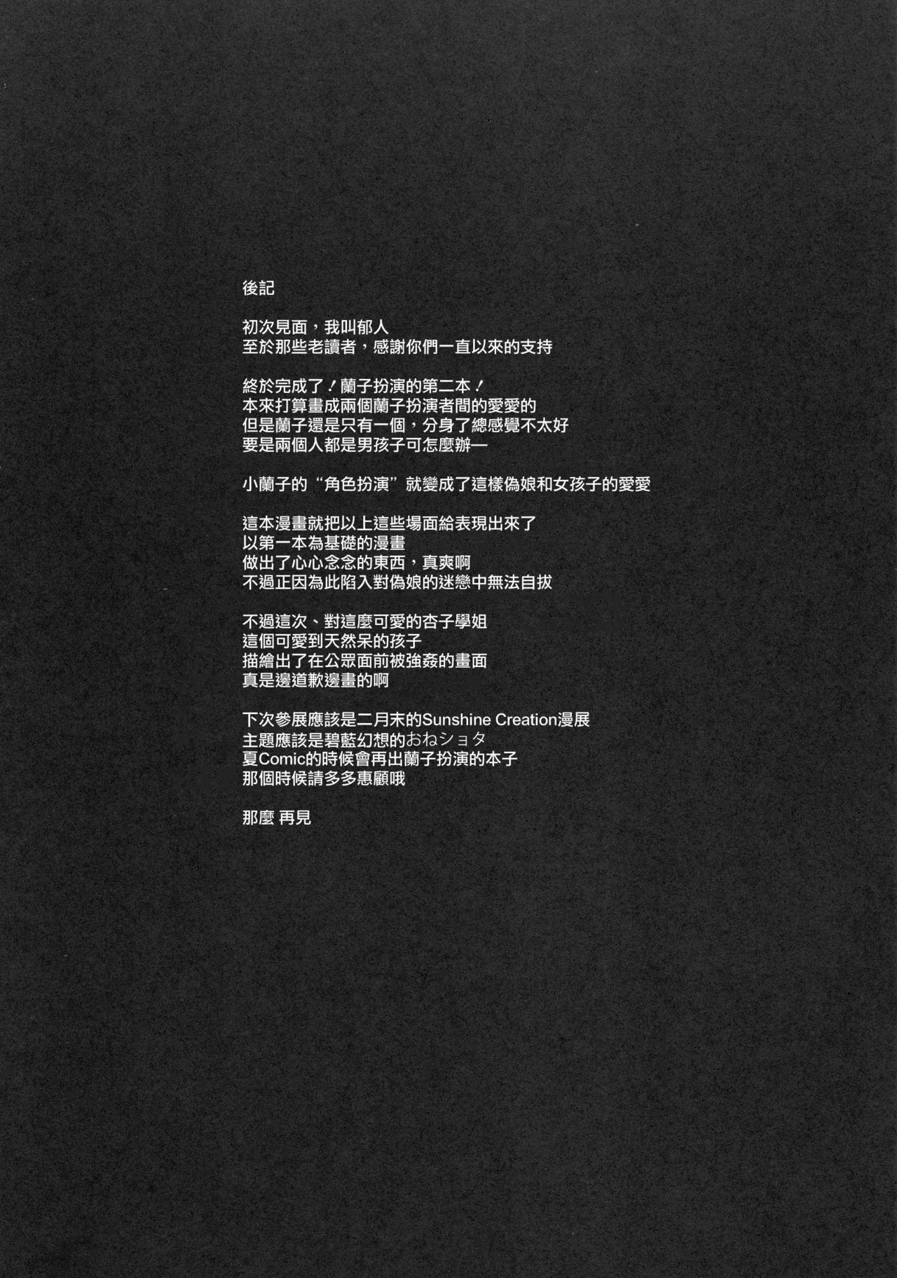 (C89) [IDOLMASTER (Itose Ikuto)] RanCos♂♀ (THE IDOLMASTER CINDERELLA GIRLS) [Chinese] [瑞树汉化组] 18
