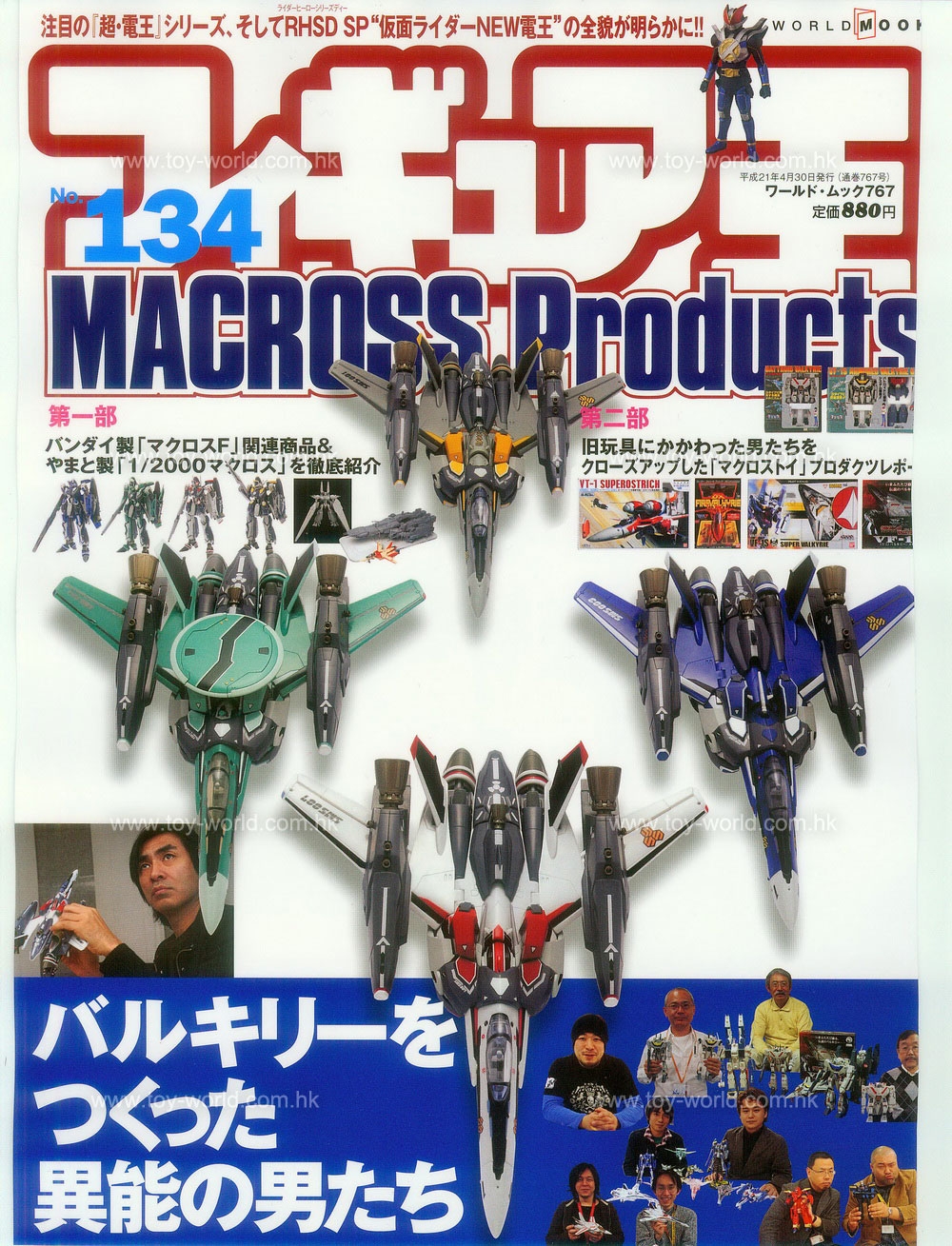 Figure OH No.134 - Special Feature: MACROSS Products 0