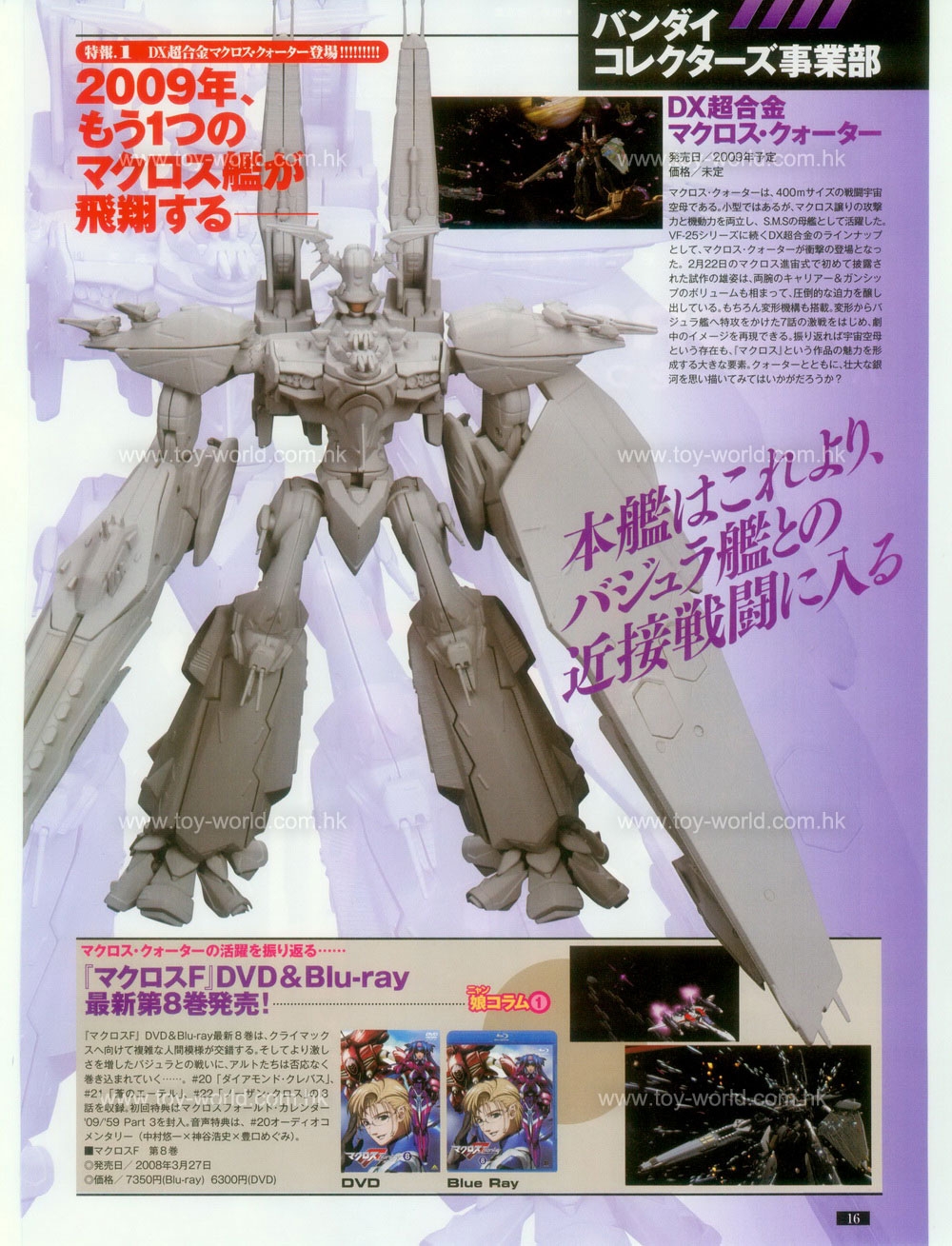 Figure OH No.134 - Special Feature: MACROSS Products 14