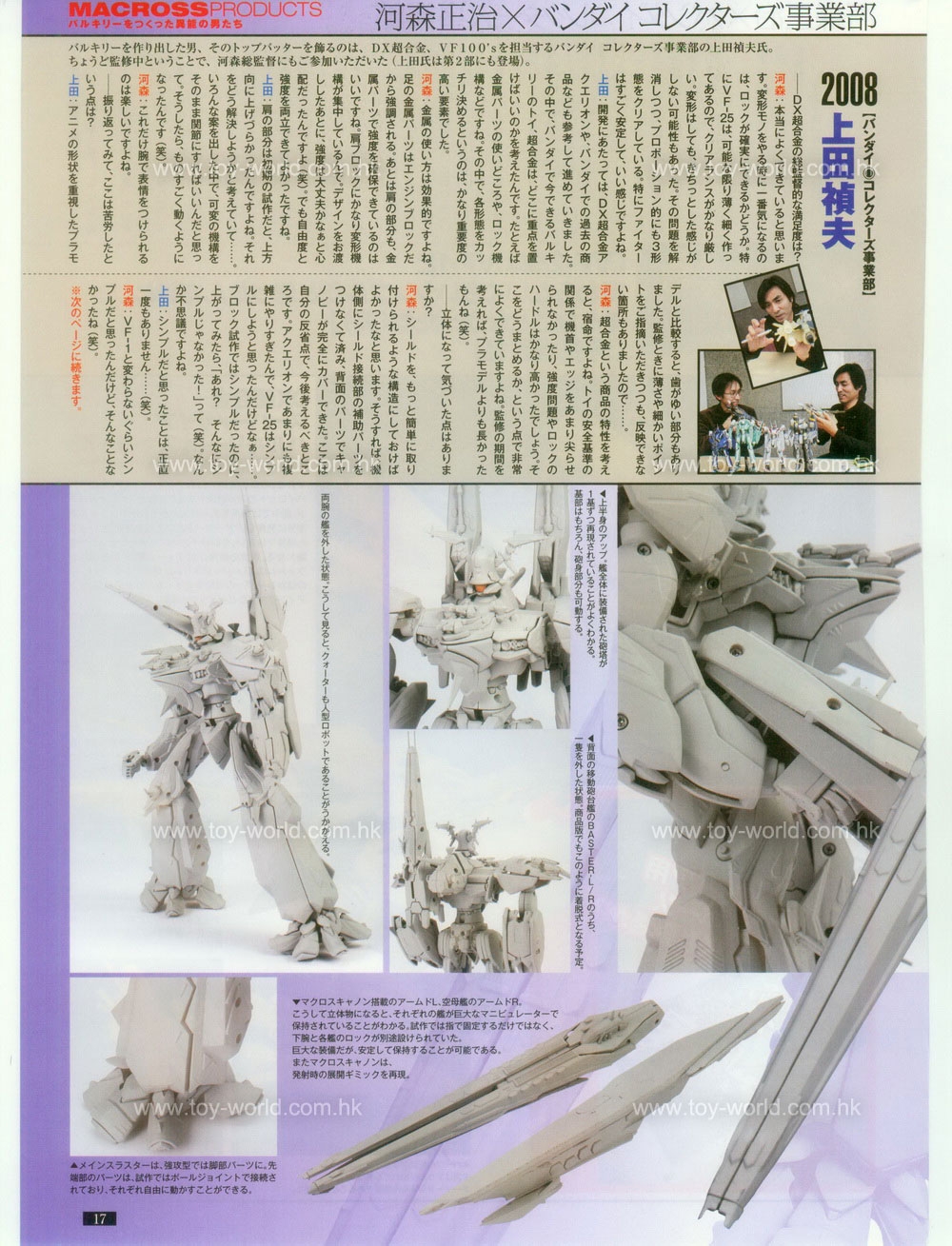 Figure OH No.134 - Special Feature: MACROSS Products 15