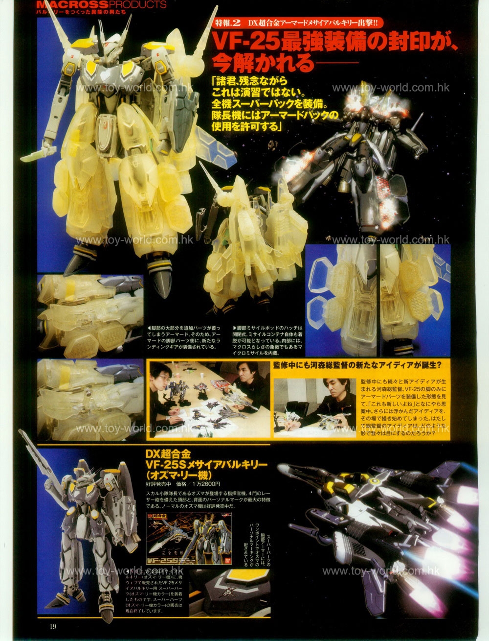 Figure OH No.134 - Special Feature: MACROSS Products 17