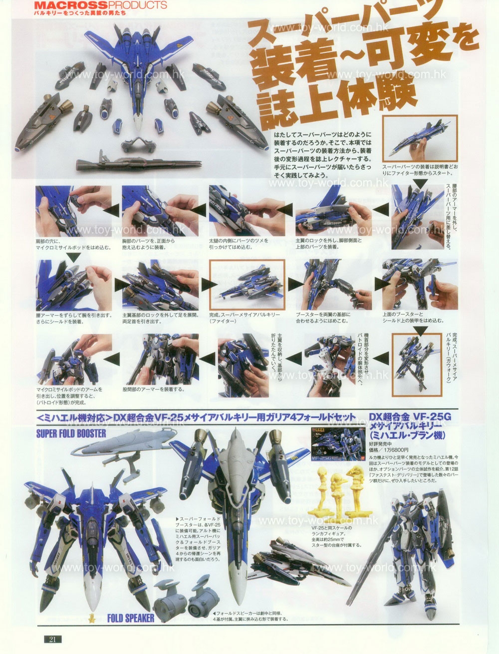 Figure OH No.134 - Special Feature: MACROSS Products 19