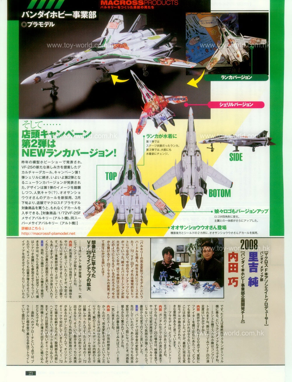 Figure OH No.134 - Special Feature: MACROSS Products 21