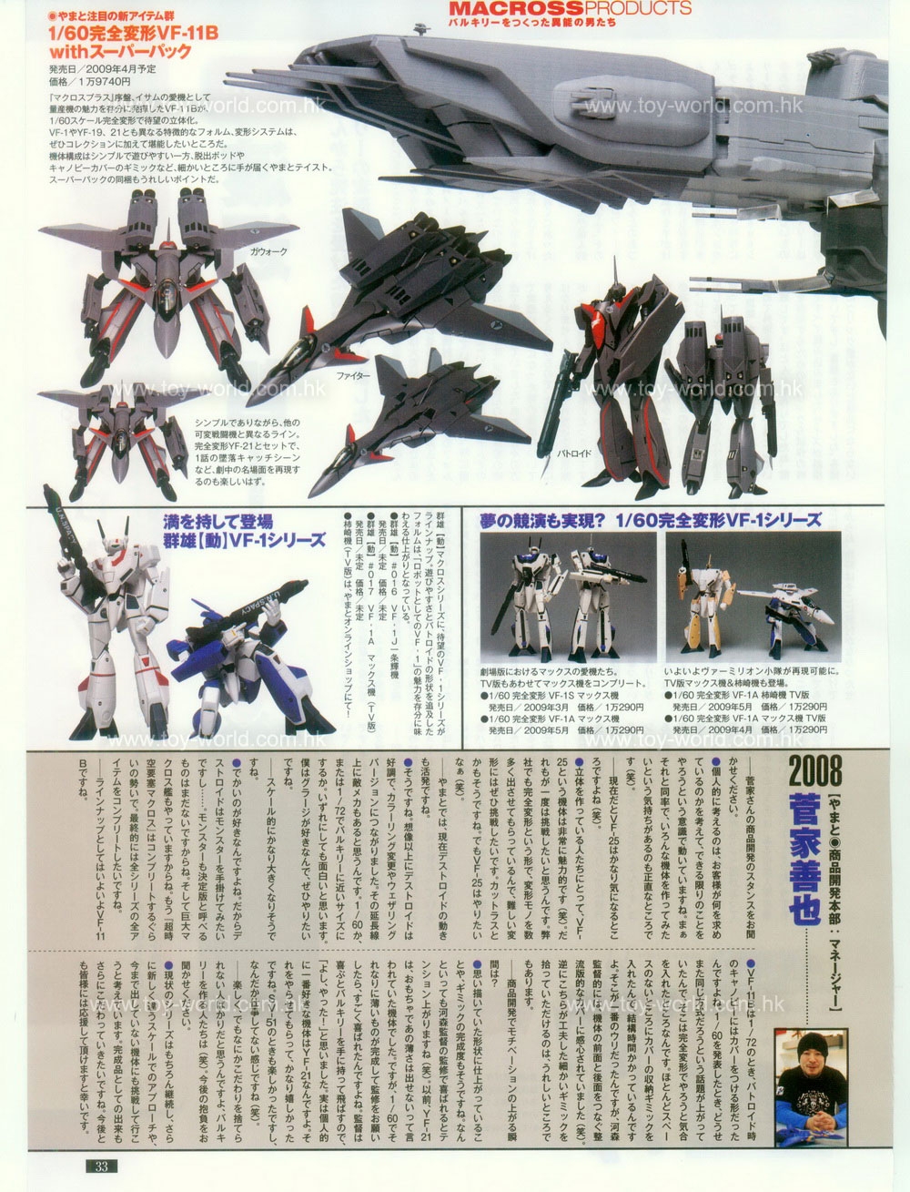 Figure OH No.134 - Special Feature: MACROSS Products 26