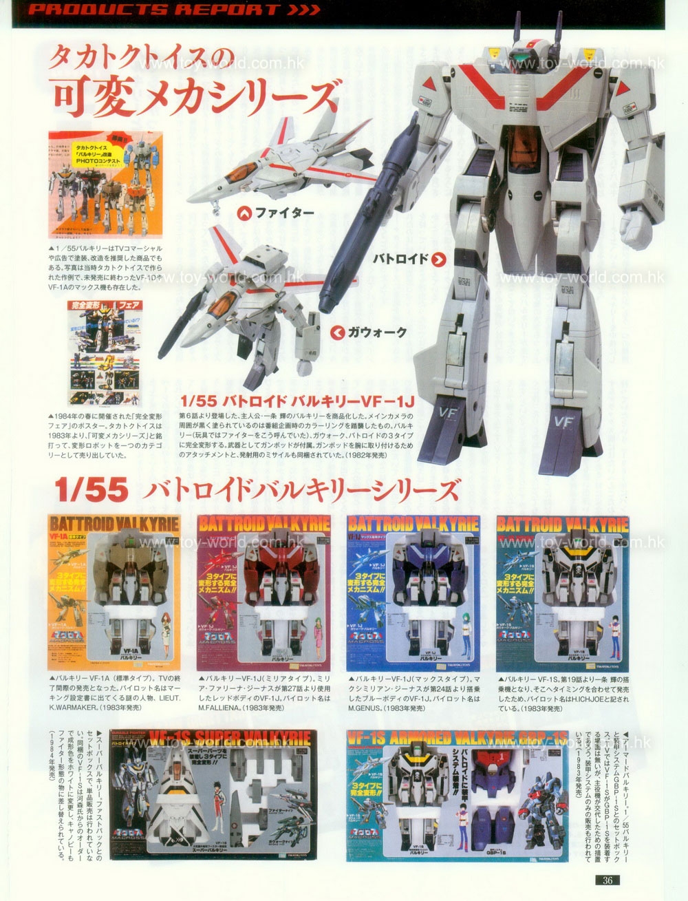 Figure OH No.134 - Special Feature: MACROSS Products 28
