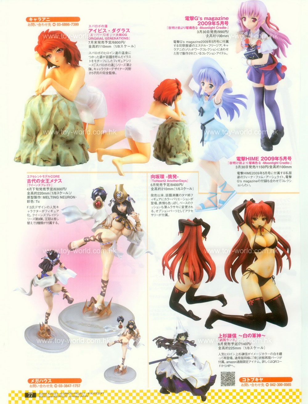 Figure OH No.134 - Special Feature: MACROSS Products 63