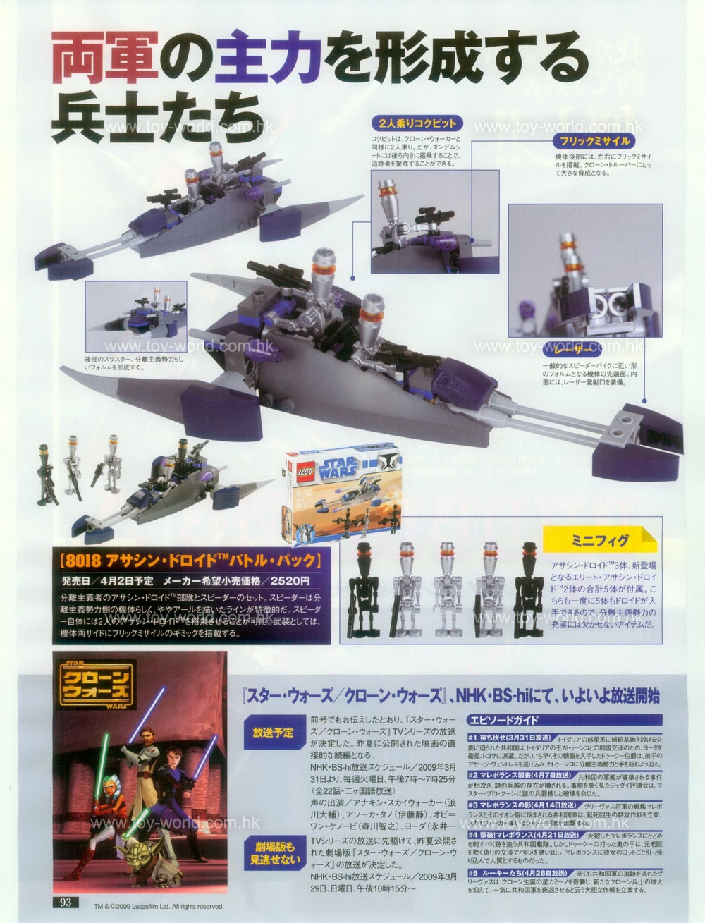 Figure OH No.134 - Special Feature: MACROSS Products 79