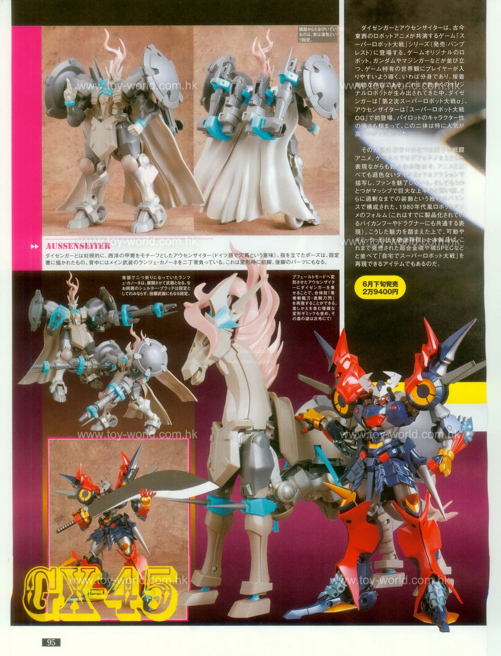 Figure OH No.134 - Special Feature: MACROSS Products 81