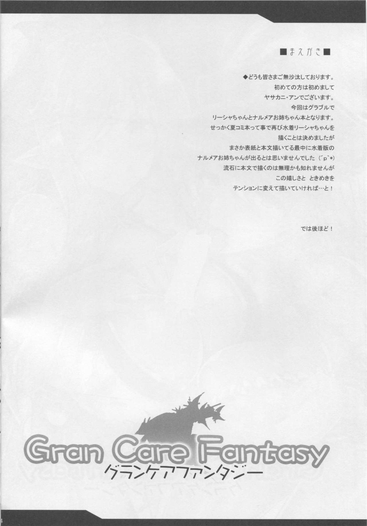 (C90) [Yo-Metdo (Yasakani An)] Gran Care Fantasy (Granblue Fantasy) 2