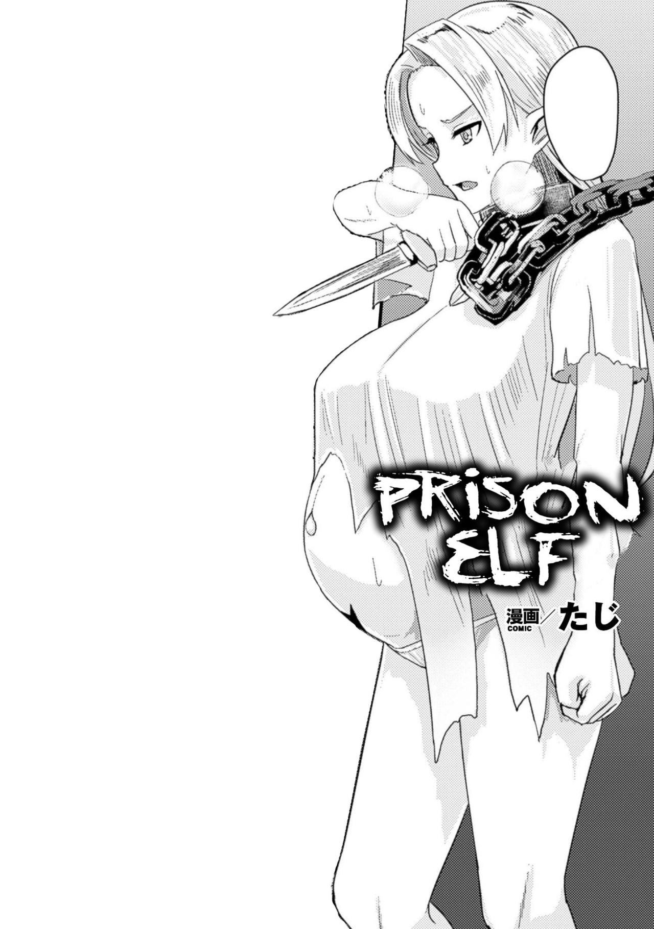 [Taji] Hitoya no Elf | Prison Elf (2D Comic Magazine Botebara Sex de Nikubenki Ochi! Vol. 1) [English] [Tremalkinger] [Digital] 0