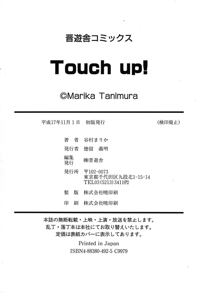 [Tanimura Marika] Touch up! 191