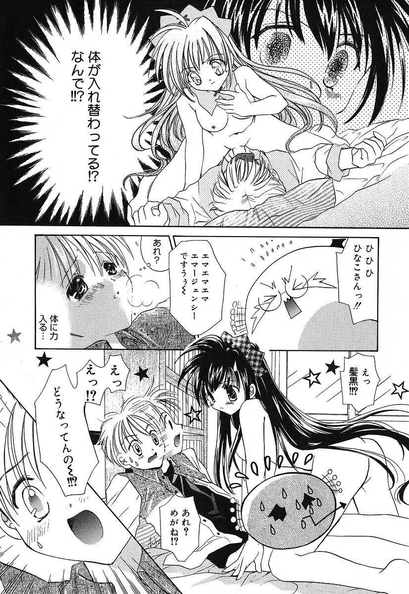 [Tanimura Marika] Touch up! 25