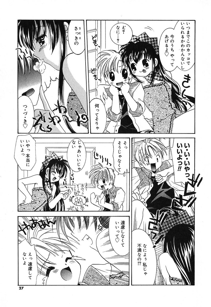 [Tanimura Marika] Touch up! 29