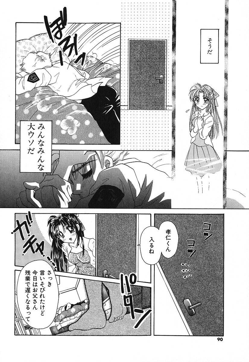 [Tanimura Marika] Touch up! 92