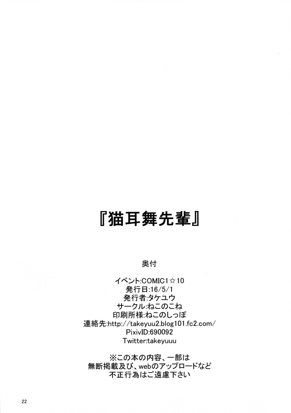 (COMIC1☆10) [Nekonokone (Takeyuu)] Nekomimi Mai Senpai (Musaigen no Phantom World) [Spanish] [GlynZeldas EveryWaifus] 20