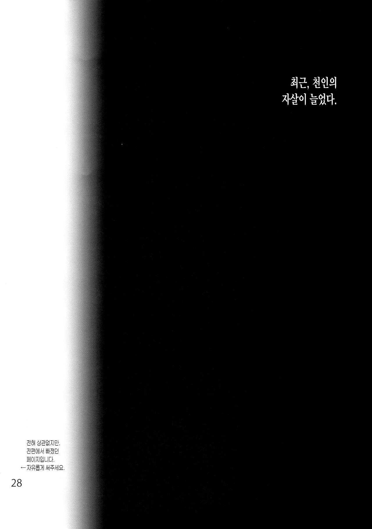 (C90) [Onsoku Ubaguruma (Uba Yoshiyuki)] Falling Iku-san vs. Himo | 이쿠 vs 히모 (Touhou Project) [Korean] [팀☆데레마스] 30