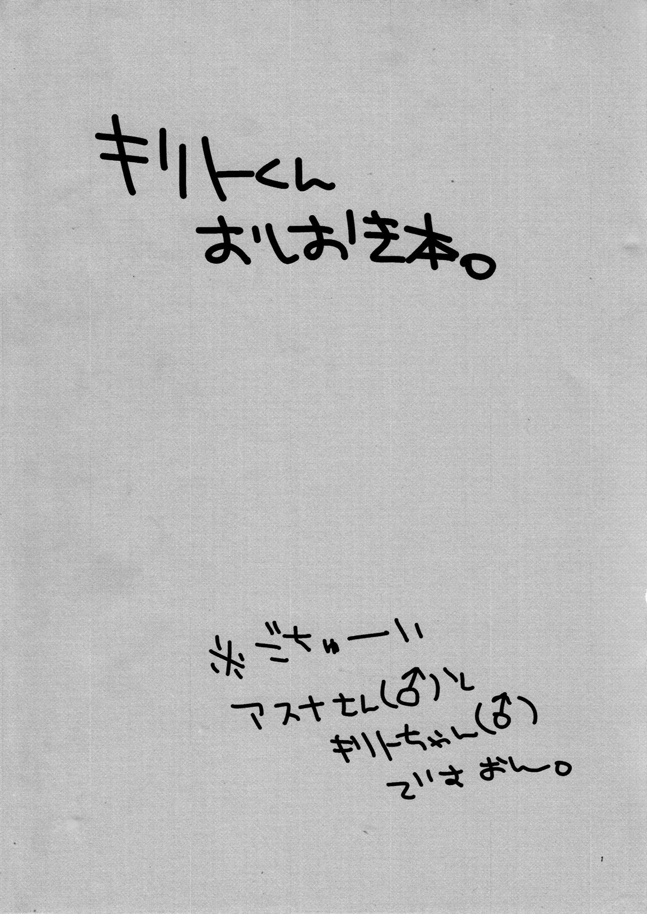 (C87) [Peach tea (Akina Rei)] Honey Punishment (Sword Art Online) [English] [desudesu] 1