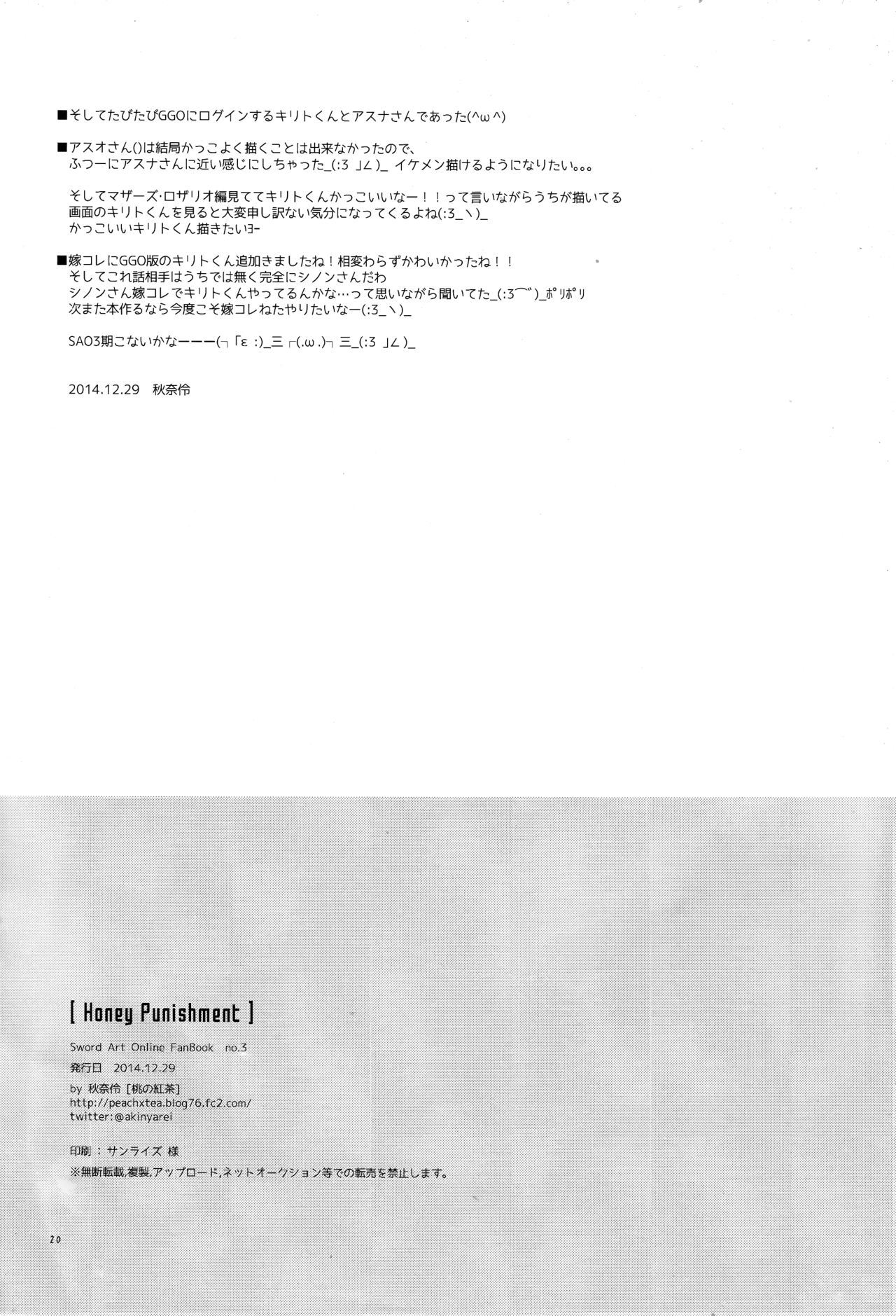(C87) [Peach tea (Akina Rei)] Honey Punishment (Sword Art Online) [English] [desudesu] 20